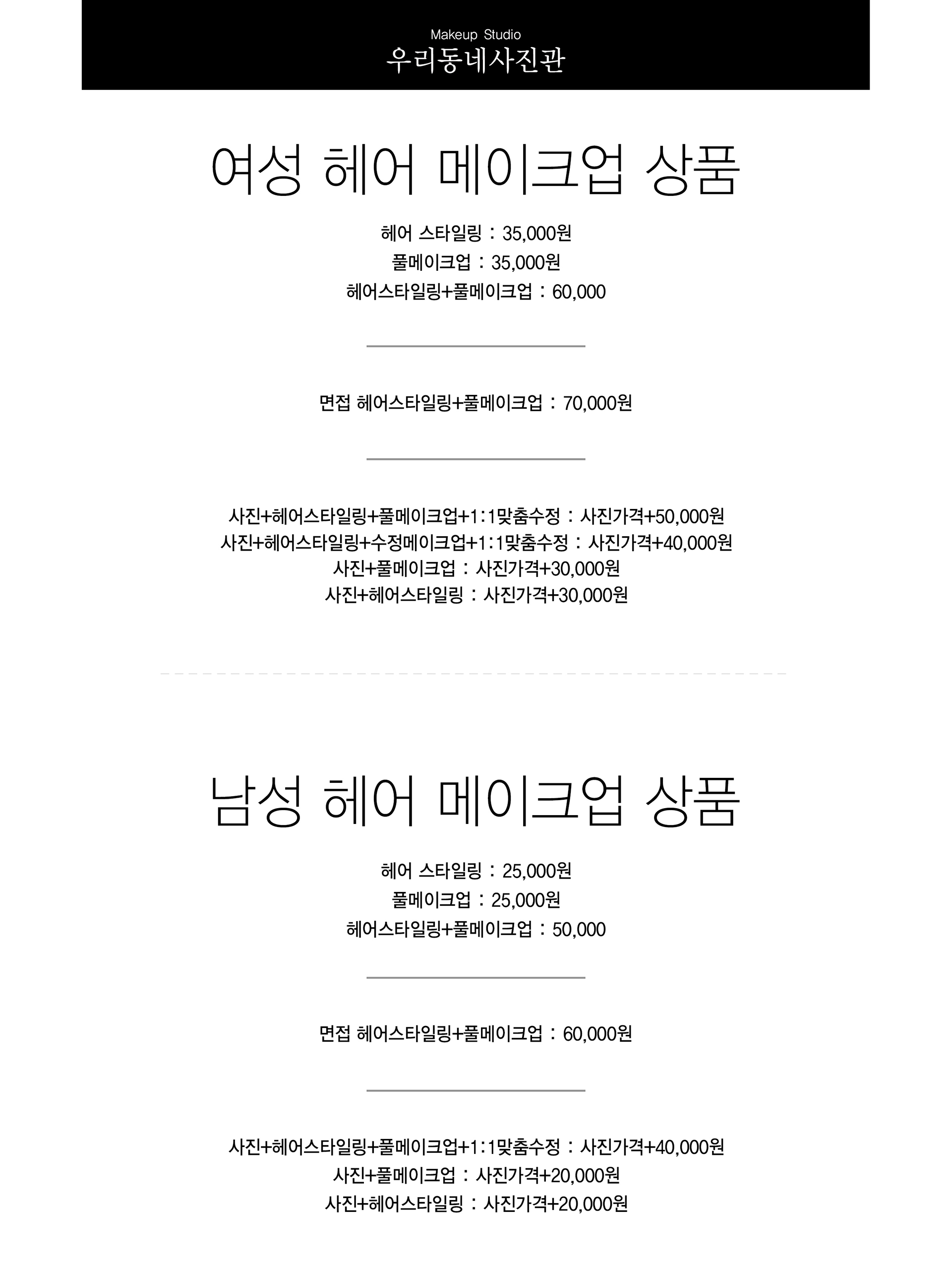 구월동 우리동네사진관 촬영 이미지